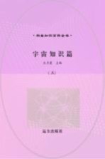 宇宙知识篇 5
