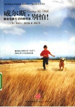 威尔斯,别怕! 被金毛猎犬寻回的奇迹