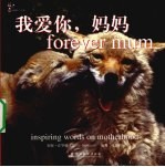 我爱你,妈妈