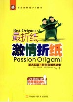 最折纸 激情折纸