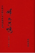 妇女共鸣 第8册
