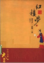 红楼梦 1