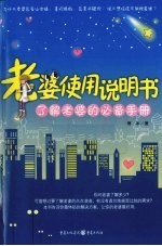 老婆使用说明书