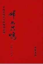 妇女共鸣 第11册
