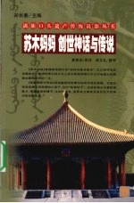 苏木妈妈 创世神话与传说
