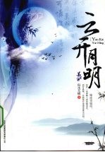 云开月明