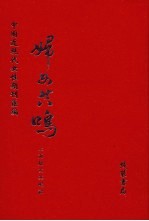 妇女共鸣 第14册