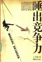 睡出竞争力