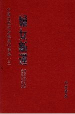妇女新运 第2册
