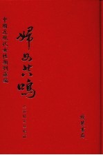 妇女共鸣 第20册