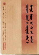 清内阁蒙古堂档 第12册