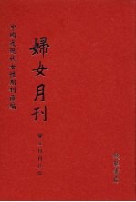 妇女时报 第7册