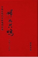 妇女共鸣 第17册