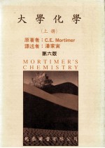 大学化学 上