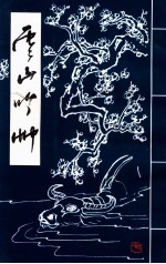 云山吟草