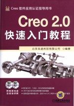 Creo 2.0 快速入门教程
