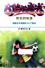 叮当的魔法 阳光的味道