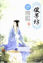 俊男坊 阴差阳错 下