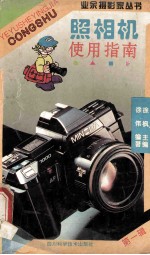 照相机使用指南