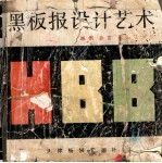 黑板报设计艺术