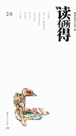 读有所得 20