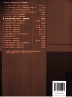 高等学校公共管理类专业主干课程教材 公共组织财务管理 第3版