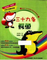 无奇不有魔法学校 三十九条鳄鱼