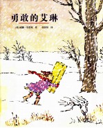 勇敢的艾琳 麦克米伦世纪