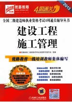 建设工程施工管理