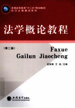 法学概论教程