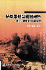 统计学题型关键报告 观光休闲管理系所解密