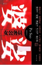 婆娑 女公务员