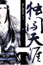 独闯天涯 3 死亡的代价