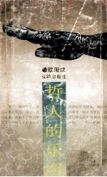 哲人的乐园 人生30论