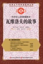 科学史上的惨痛教训 瓦维洛夫的故事