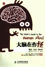 大脑在作怪 为什么我们会难过、焦虑、神经质