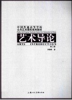 艺术导论 第2版