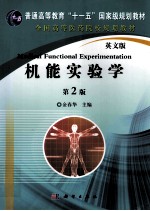 机能实验学 英文