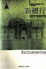 新疆行