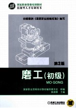 磨工 初级