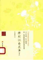 弹到江南花事了