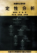 定性分析