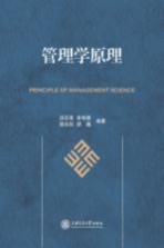 管理学原理