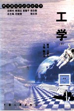 工学 下
