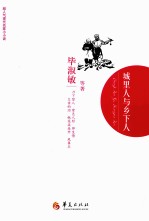 超人气现代名家小小说丛书 城里人与乡下人