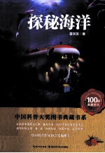 探秘海洋