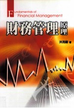 财务管理原理