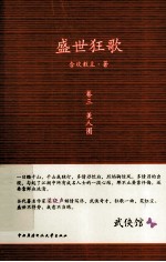 盛世狂歌 卷3 美人图
