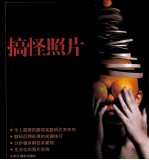 搞怪照片 超现实数码影像创意 2