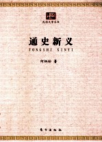 通史新义